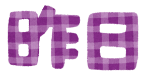 きのうのまえのひ っていつ? どんぐり倶楽部の問題を解こう