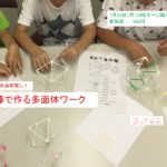 7/24  綿棒で作る多面体ワーク!夏休みの自由研究に