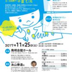 糸山先生の東京講演会・11月25日