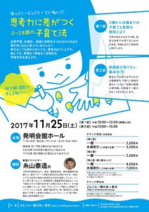 糸山先生の東京講演会・11月25日