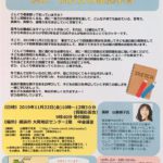 11/22 神奈川講座詳細
