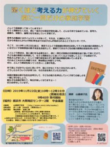 11/22　神奈川講座詳細