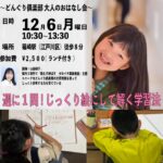 どんぐり倶楽部・大人のお話会