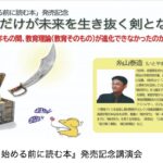 糸山先生のオンライン講演会