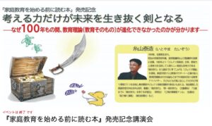 糸山先生のオンライン講演会