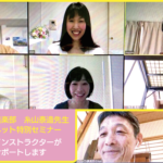 ゼロイチ☆ほっとカフェ／糸山先生オンラインセミナー振り返り