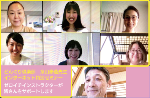 ゼロイチ☆ほっとカフェ／糸山先生オンラインセミナー振り返り