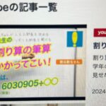 チャレンジ筆算のご報告