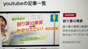 チャレンジ筆算のご報告